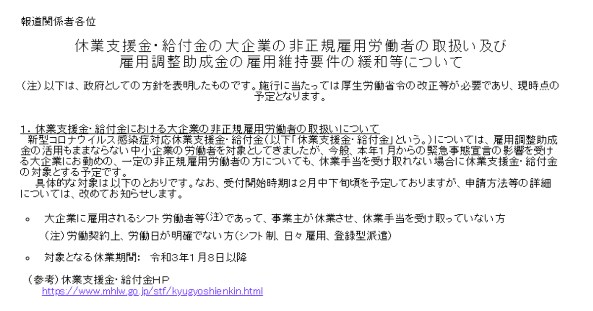 支援 金 大 企業 休業