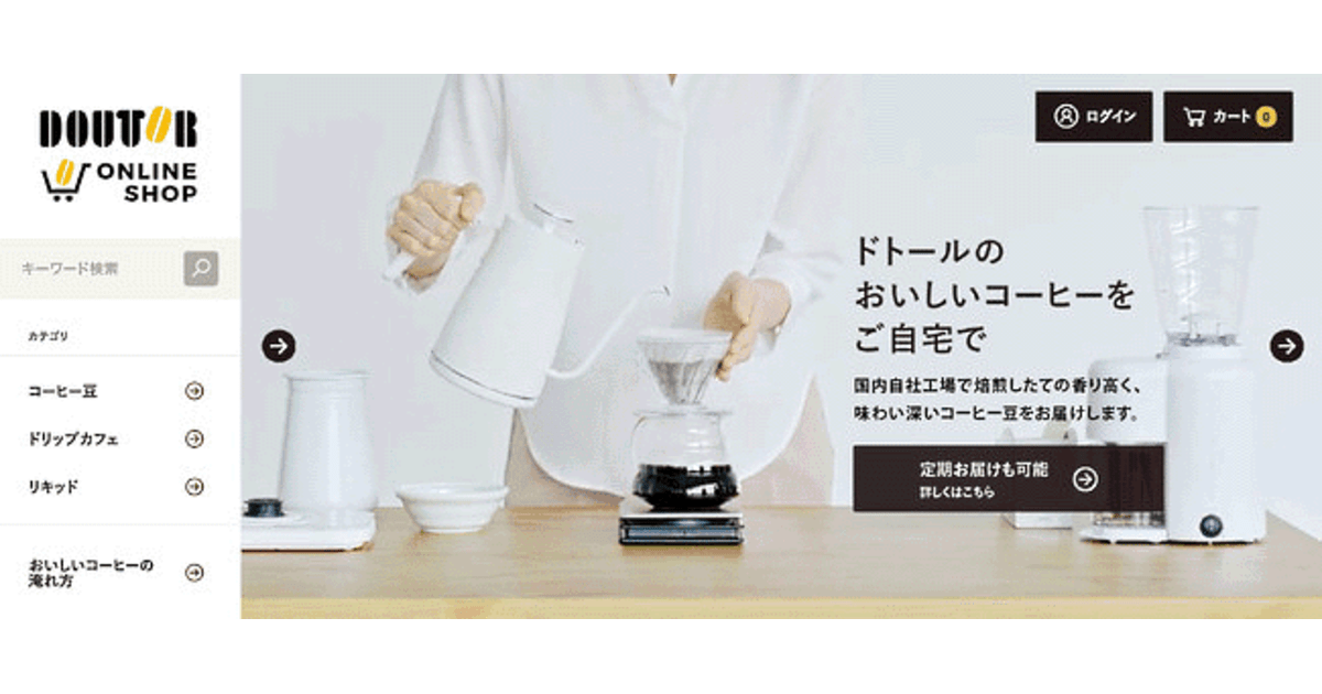 ドトールコーヒーがネット通販を活用したD2Cビジネスをスタート