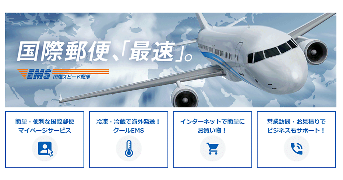 米国宛てEMS（国際スピード郵便）は6月に再開 | ネットショップ担当者
