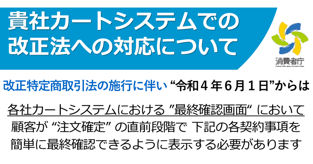 消費者庁が「通信販売の申込み段階における表示についてのガイドライン