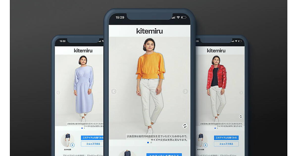 オンワードが始めたAI搭載のバーチャル試着サービス「kitemiru」とは 