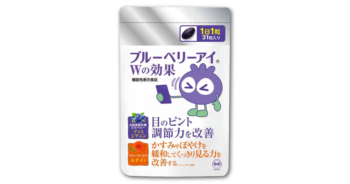 ☆わかさ生活 ブルーベリーアイ 2袋 賞味期限 2024.09.05/10.12 a