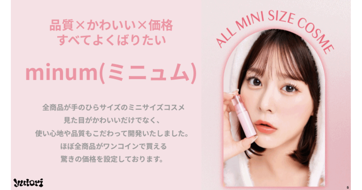 コスメ　まとめ売り　30点 ファッションECのyutori、コスメ事業に進出。ドラッグストアを