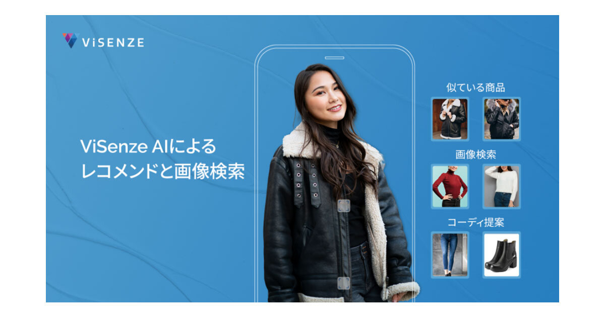 フューチャーショップがAIレコメンド・画像検索サービス