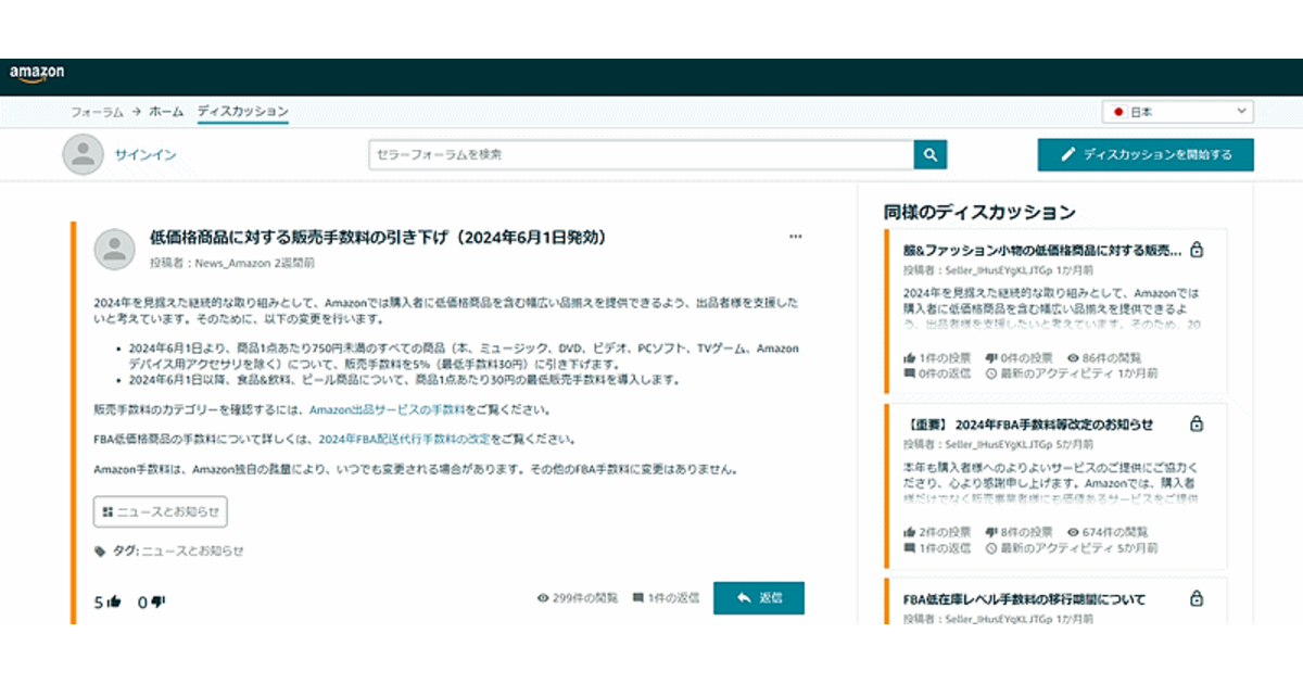 Rabanne 24AIJU594MH0004P040 関税送料込 Amazon、750円未満商品の販売手数料を5%に引き下げ。2500円以下