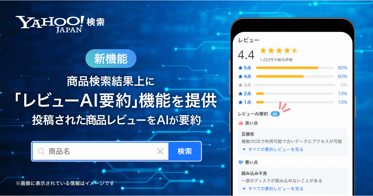 確認用！購入不可です ヤフー、パスワードなし認証への移行推奨。フィッシング報告増加