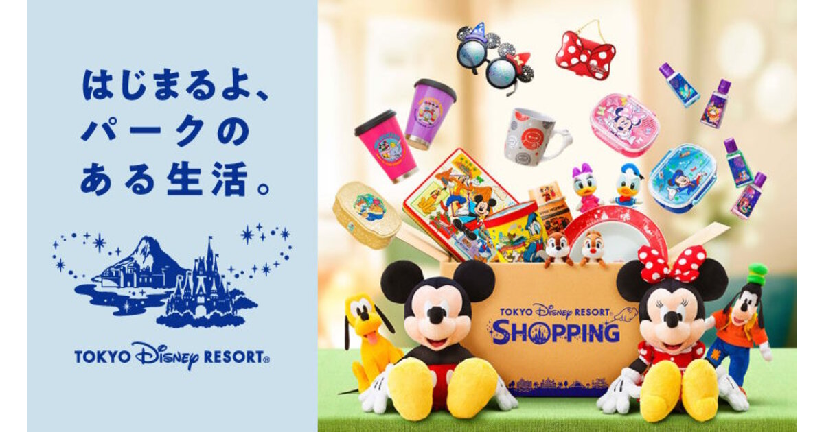 【新品未使用】東京ディズニーリゾート　まとめ売り news-node12441-1.jpg?itok=EV8X_RCc