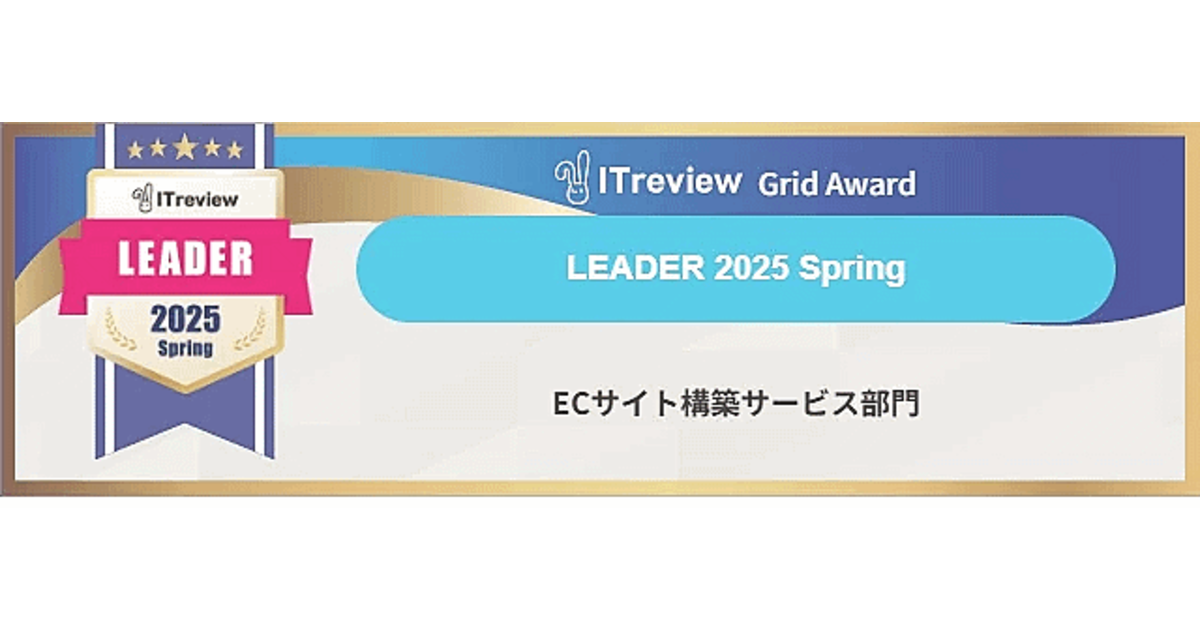 メルカート、「ITreview Grid Award 2025 Spring」ECサイト構築
