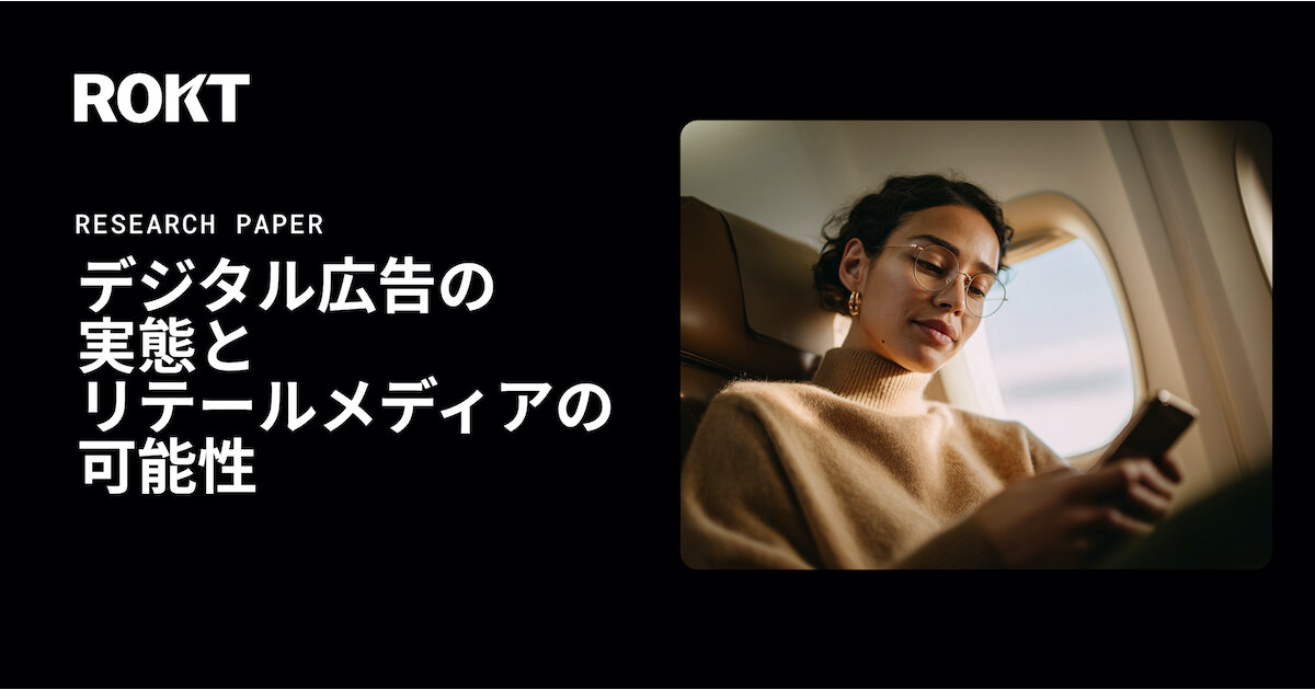 デジタル広告の課題調査、消費者の8割「信頼できなWebサイトでの