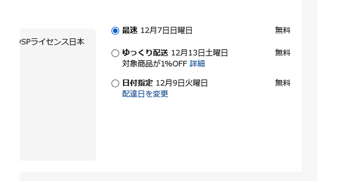 Amazon、「ゆっくり配送」で対象商品1%引き。12/9まで実施 | ネット