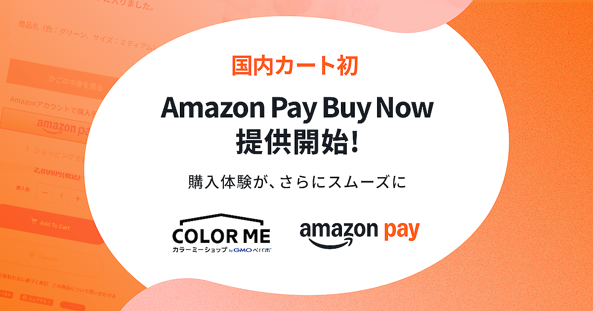 商品ページから直接購入できる「Amazon Pay」の「Buy Now」（今すぐ