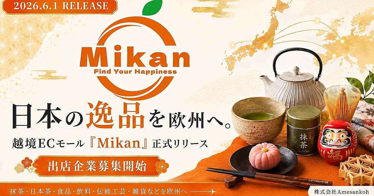 mikan出品(他の方は購入不可) 日本各地の優商品や文化を販売する欧州へ越境ECモール「Mikan」が