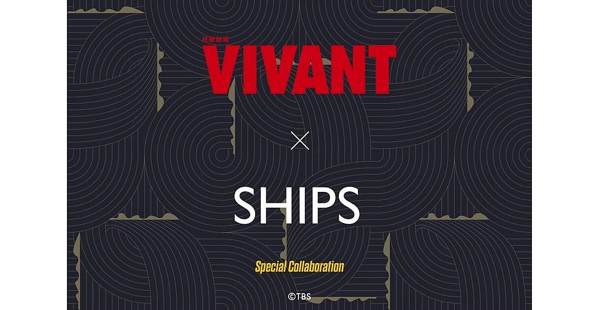 SHIPSがTBS系日曜劇場「VIVANT」と特別コラボアイテムを発売、ECサイト