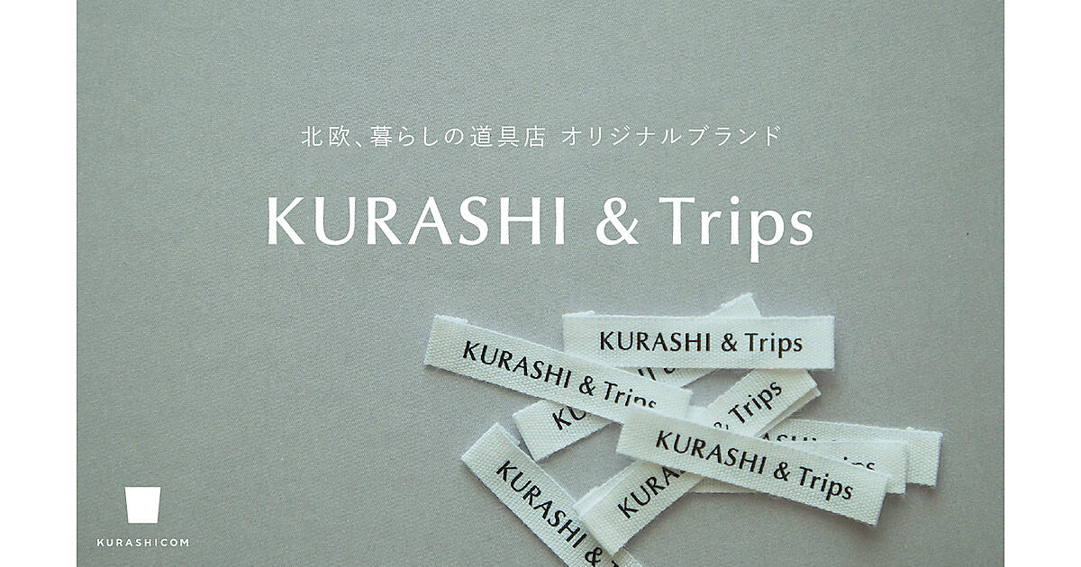 24年購入 美品 北欧、暮らしの道具店 KURASHI&Trips PUBLISHING 「これ