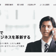 ecbeingのWebサイトより