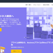 「Amazonビジネス」より