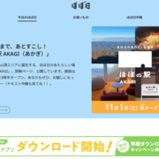 「ほぼ日ストア」のトップ画面(画像は編集部がキャプチャ)