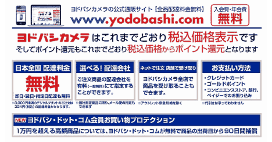 アマゾン 全品送料無料中止の理由 ヨドバシカメラなど他社の動向は 通販新聞ダイジェスト ネットショップ担当者フォーラム