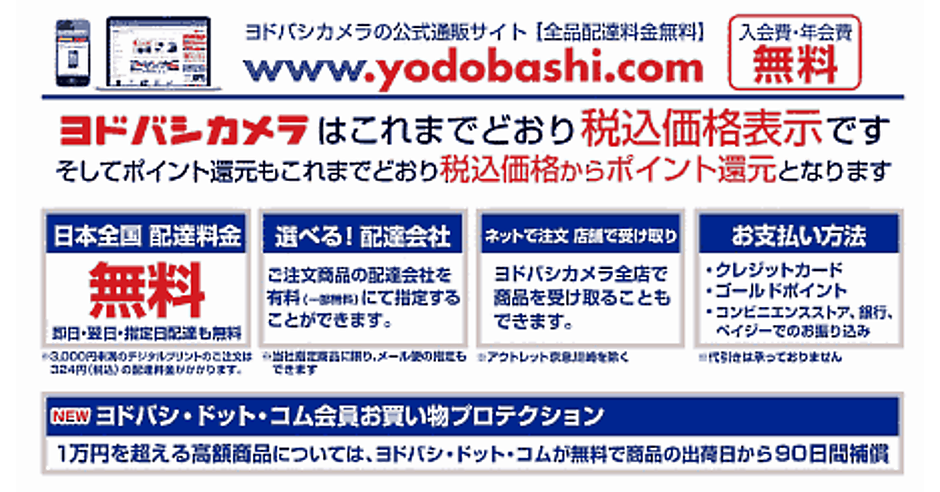 アマゾン 全品送料無料中止の理由 ヨドバシカメラなど他社の動向は 通販新聞ダイジェスト ネットショップ担当者フォーラム