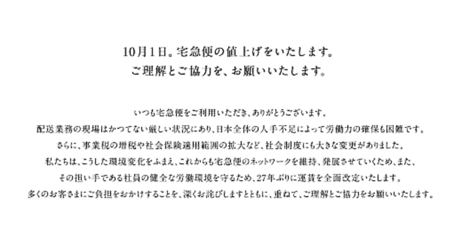 ヤマト運輸の大口向け運賃は15 超の値上げを想定 配送に関する改革の進捗状況は 通販新聞ダイジェスト ネットショップ担当者フォーラム