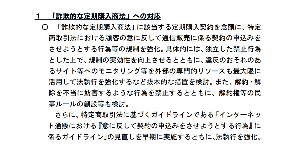商談中　購入確定 Q＆Aでわかる改正特商法。通販（D2C）事業者向けに改正のポイントを