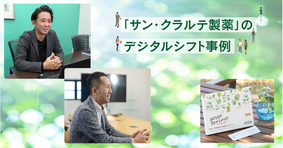 単品通販企業 サン クラルテ製薬 のデジタルシフト事例 Ec比率5割以上を支えるltv向上施策とは ネットショップ担当者フォーラム 単品通販企業 サン クラルテ製薬 のデジタルシフト事例 Ec比率5割以上を支えるltv向上施策とは ネットショップ担当者フォーラム