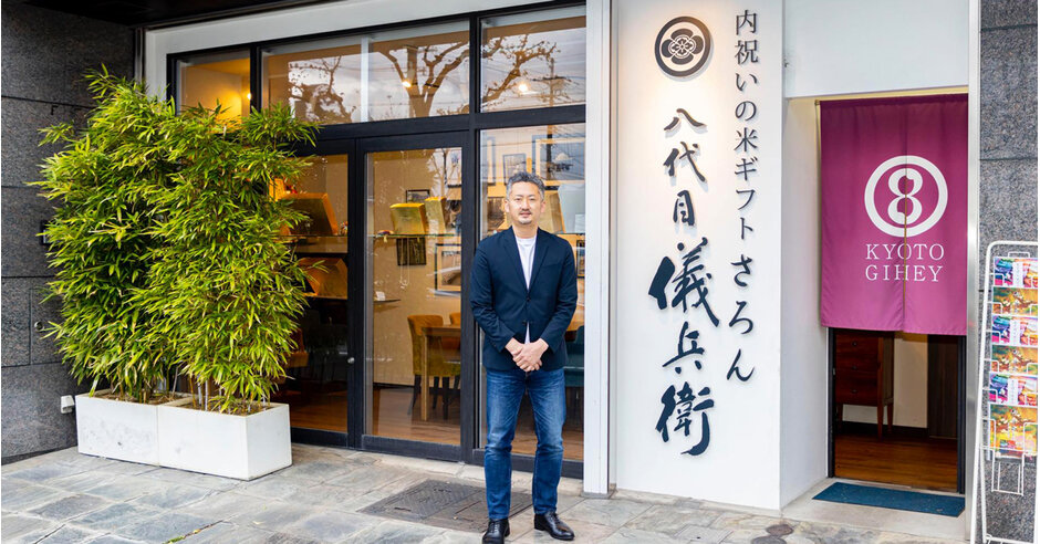 京都の老舗米屋「八代目儀兵衛」取締役が語るファン作り