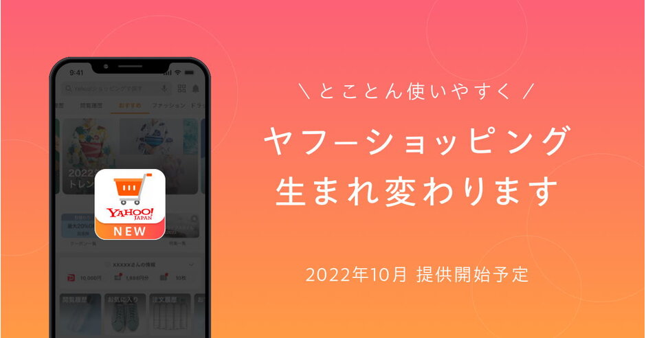 ヤフーの新生「Yahoo!ショッピング」は商品画像“シンプル化”に