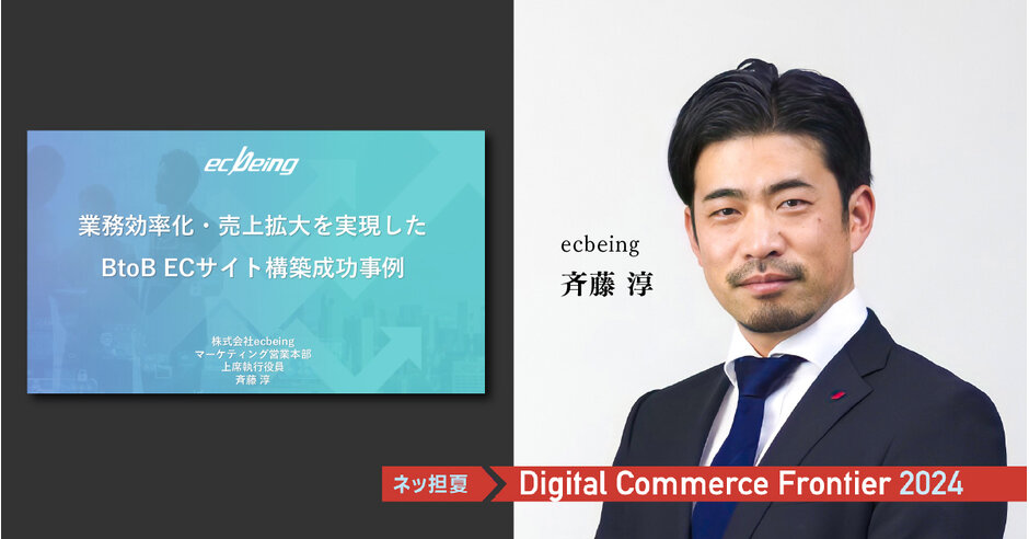 事例から学ぶBtoB-ECサイト構築。業務効率化、売上拡大を実現