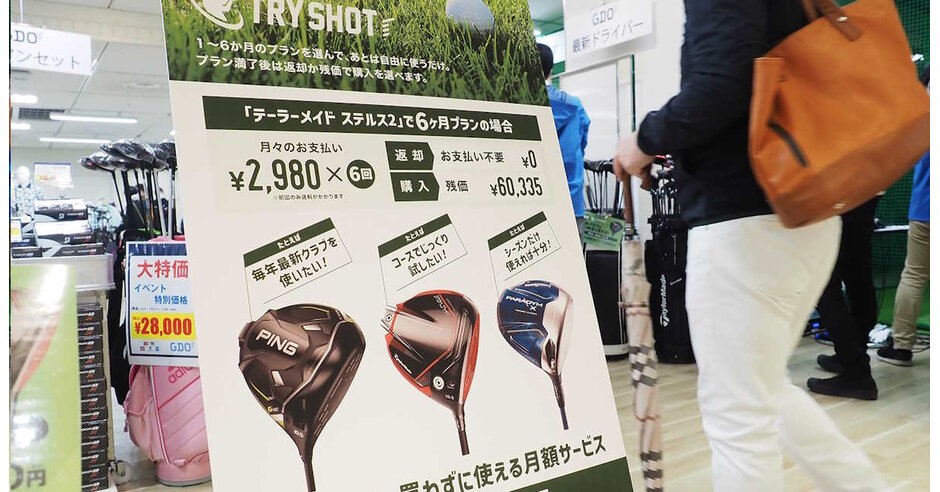 物価高など消費環境への逆風下、サブスクが好調な理由とは？ GDO