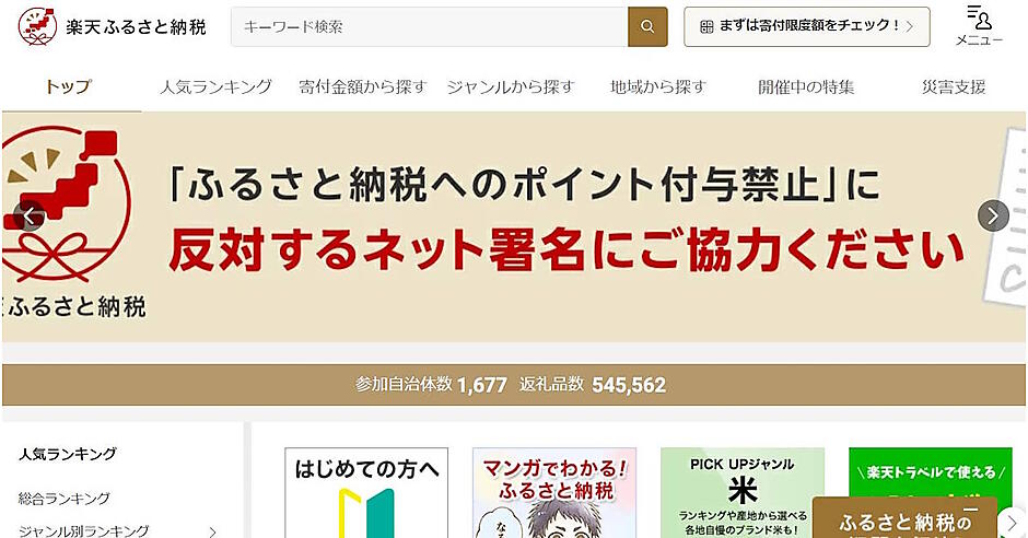 ポイント規制を巡る「ふるさと納税」制度変更に波紋。総務省担当者＋EC