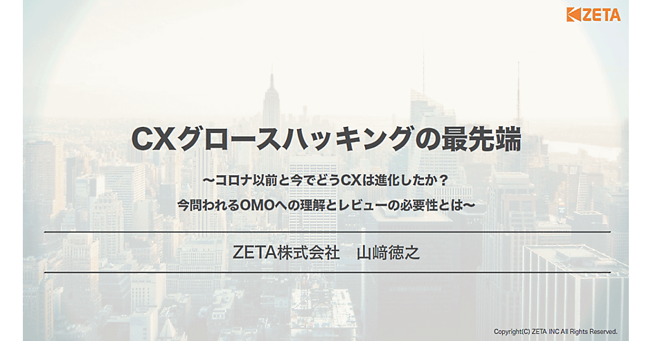 顧客体験の向上に欠かせない「OMOへの理解」「レビューの必要性」を