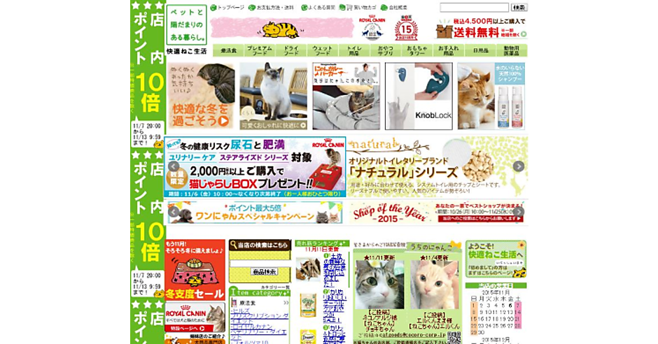 爽快ドラッグがペット用品ecサイト 快適ねこ生活 などのココロを5億円で買収 ネットショップ担当者フォーラム