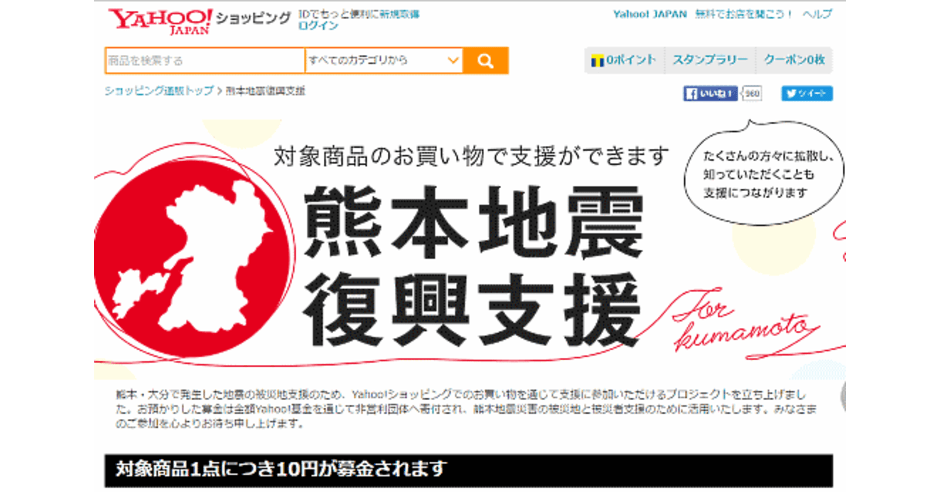 熊本地震復興支援グッズ義援金のご報告 第3回目 熊本地震復興支援 2022年の寄付金額は、81万1,269円