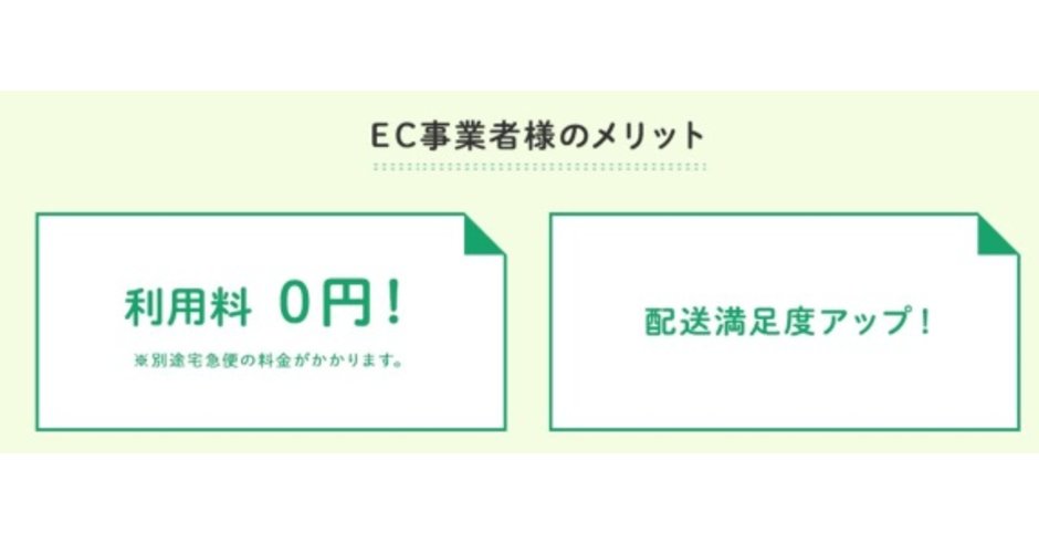 ヤマト運輸 コンビニ受け取り利用時の事業者負担を無料化 ネットショップ担当者フォーラム