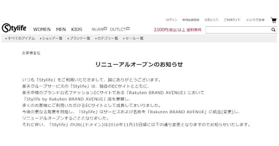 ファッションecサイト Rakuten Brand Avenue と Stylife を統合 楽天 ネットショップ担当者フォーラム