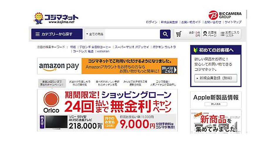 家電業界初 コジマが通販サイトにアマゾンの決済サービス Amazon Pay を導入 ネットショップ担当者フォーラム