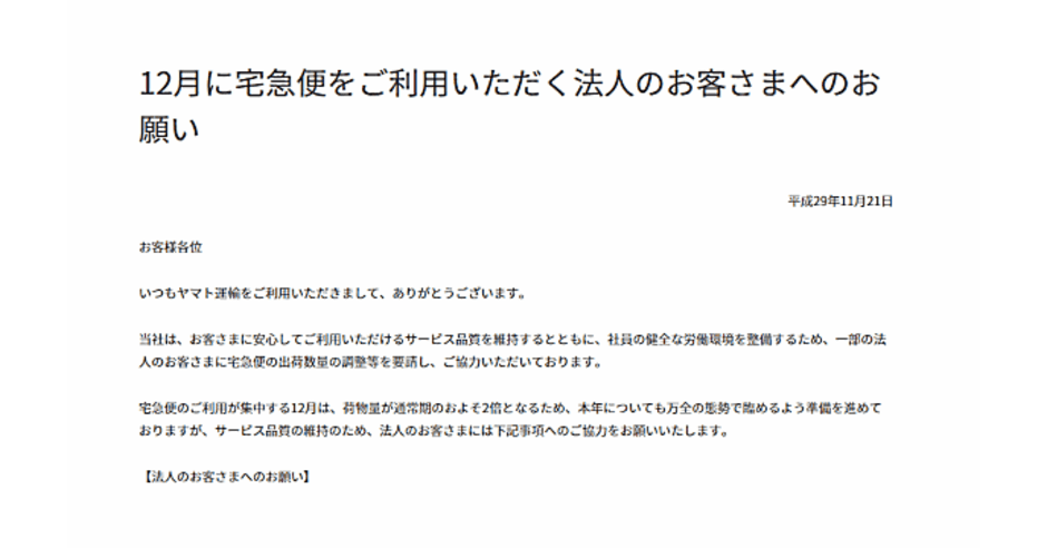 宅配便が急増する12月 ヤマト運輸と佐川急便は運用を一部変更して対応 ネットショップ担当者フォーラム