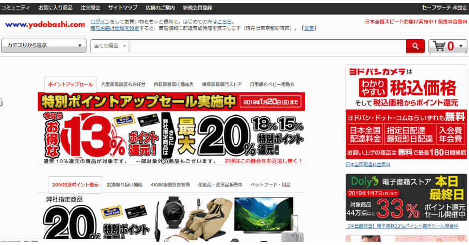 Ec売上1110億円ヨドバシカメラのネット通販の荷物を追跡 ウケトル が対応 ネットショップ担当者フォーラム