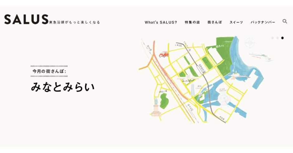 Ec強化の東急電鉄 沿線情報誌 Salus ブランドの通販サイトなど1 29にスタート ネットショップ担当者フォーラム Ec強化の東急電鉄 沿線情報誌 Salus ブランドの通販サイトなど1 29にスタート ネットショップ担当者フォーラム