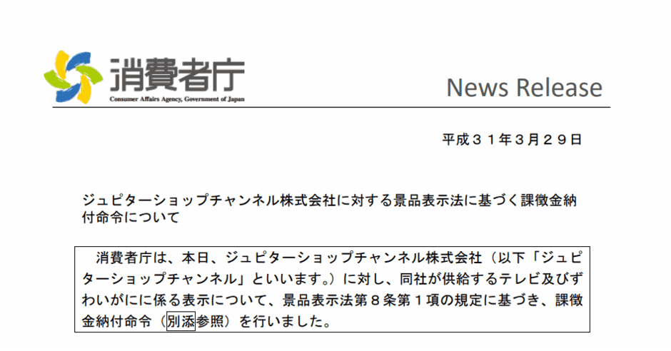 有利誤認でtv通販大手ショップチャンネルに課徴金納付命令 何が問題だった ネットショップ担当者フォーラム 有利誤認でtv通販大手ショップチャンネルに課徴金納付命令 何が問題だった ネットショップ担当者フォーラム