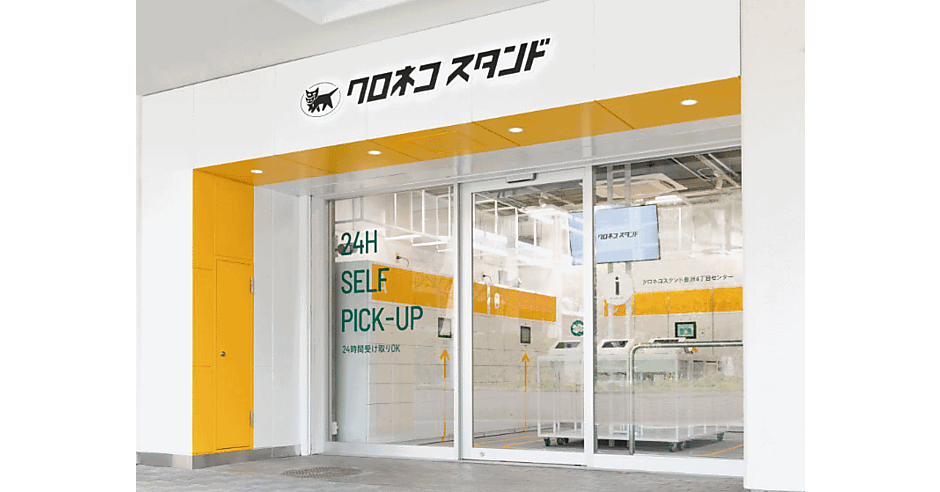 ヤマト運輸、24時間365日稼働のセルフ型店舗「クロネコスタンド」を