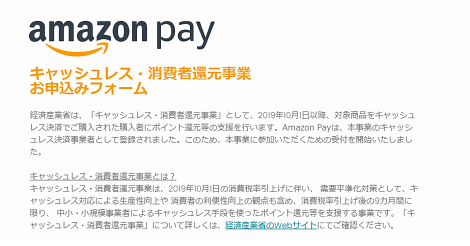 キャッシュレス決済で5 還元事業にアマゾンの決済サービス Amazon Pay も参加 ネットショップ担当者フォーラム