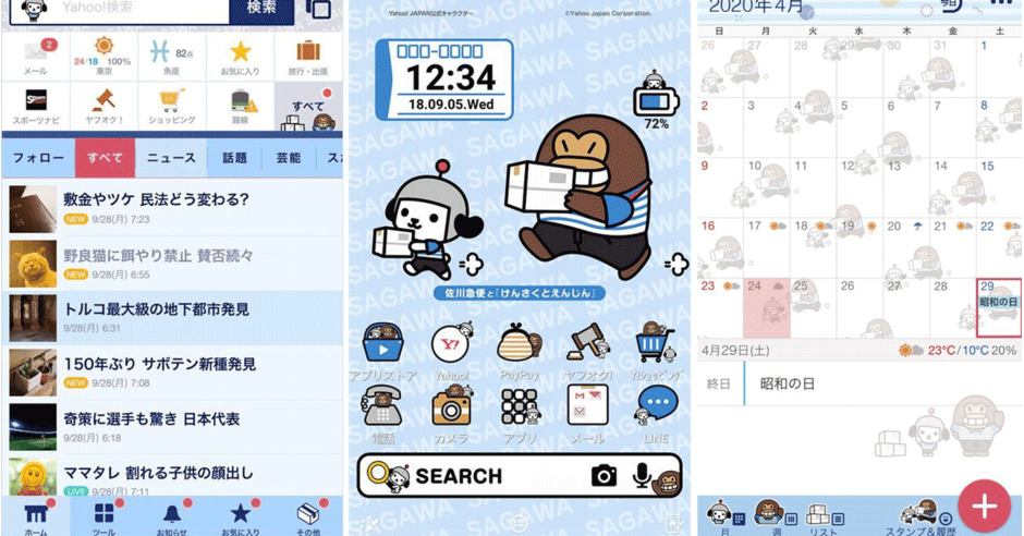 ヤフーと佐川急便が連携 Yahoo Japanアプリなどで荷物のお届けを通知 ネットショップ担当者フォーラム ヤフーと佐川急便が連携 Yahoo Japanアプリなどで荷物のお届けを通知 ネットショップ担当者フォーラム