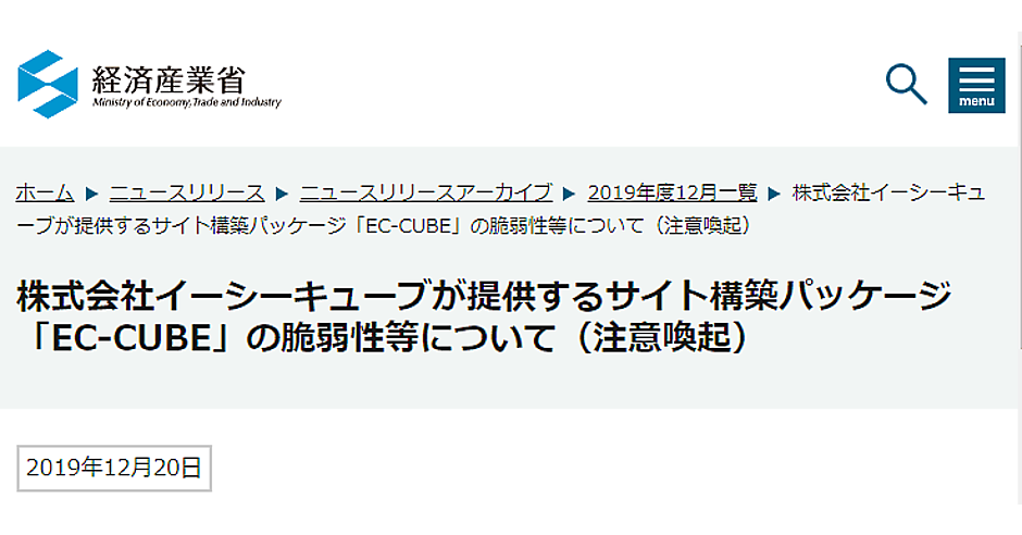 経産省が Ec Cube のカード情報流出被害の増加を注意喚起 ネットショップ担当者フォーラム