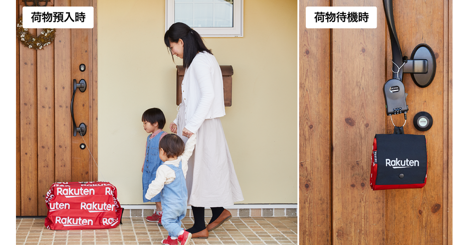 楽天も採用したECサイトに「置き配」を実装できる「OKIPPA便」と 楽天も採用したECサイトに「置き配」を実装できる「OKIPPA便」と