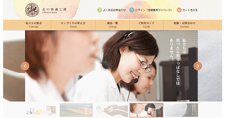 北の達人コーポがコロナ禍で着手した既存顧客 新規顧客獲得のアプローチ方法 ネットショップ担当者フォーラム