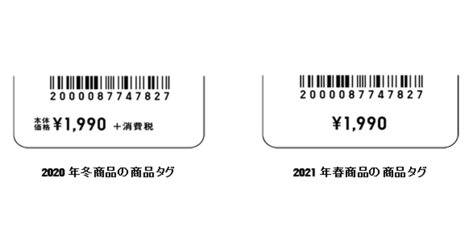 ユニクロとジーユー、消費税の「総額表示義務」で本体価格をそのまま