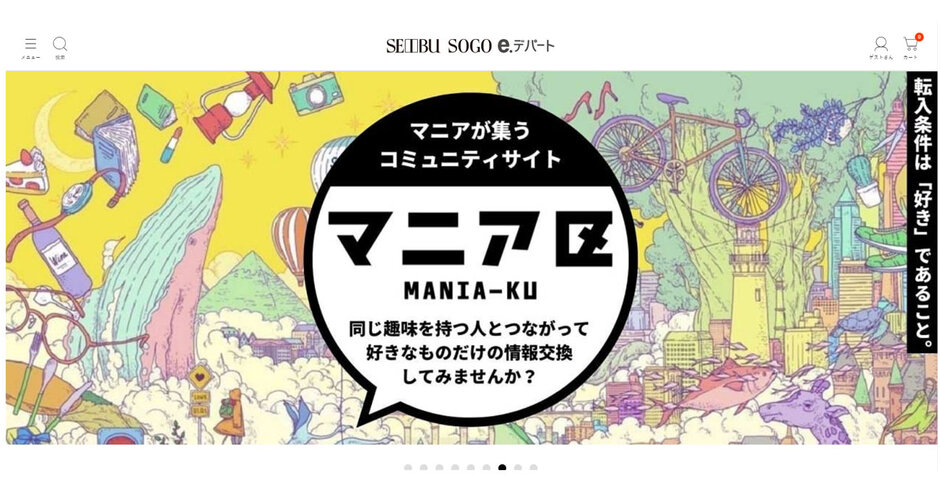 そごう・西武がECサイト「e.デパート」にEC商品検索・サイト内検索