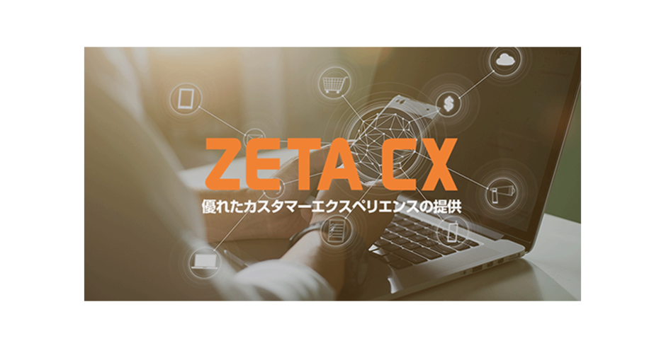 ZETA CXシリーズ」導入サイトの年間流通総額が約3兆円を達成